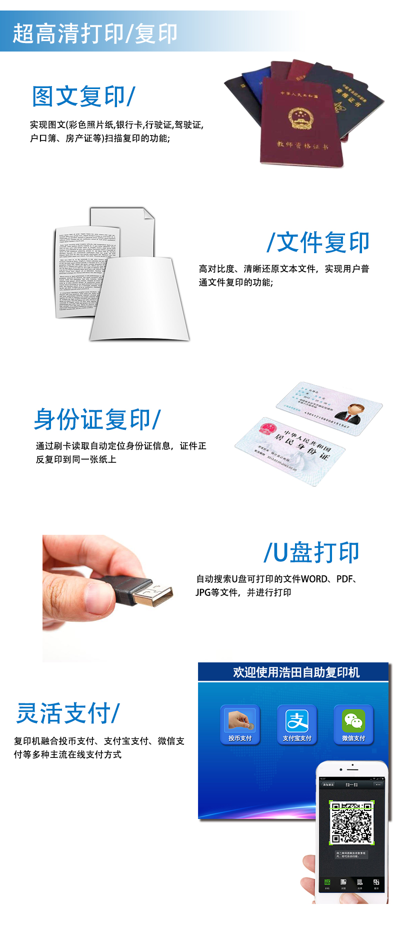 自助打印機(jī)介紹 自助打印機(jī)使用介紹3