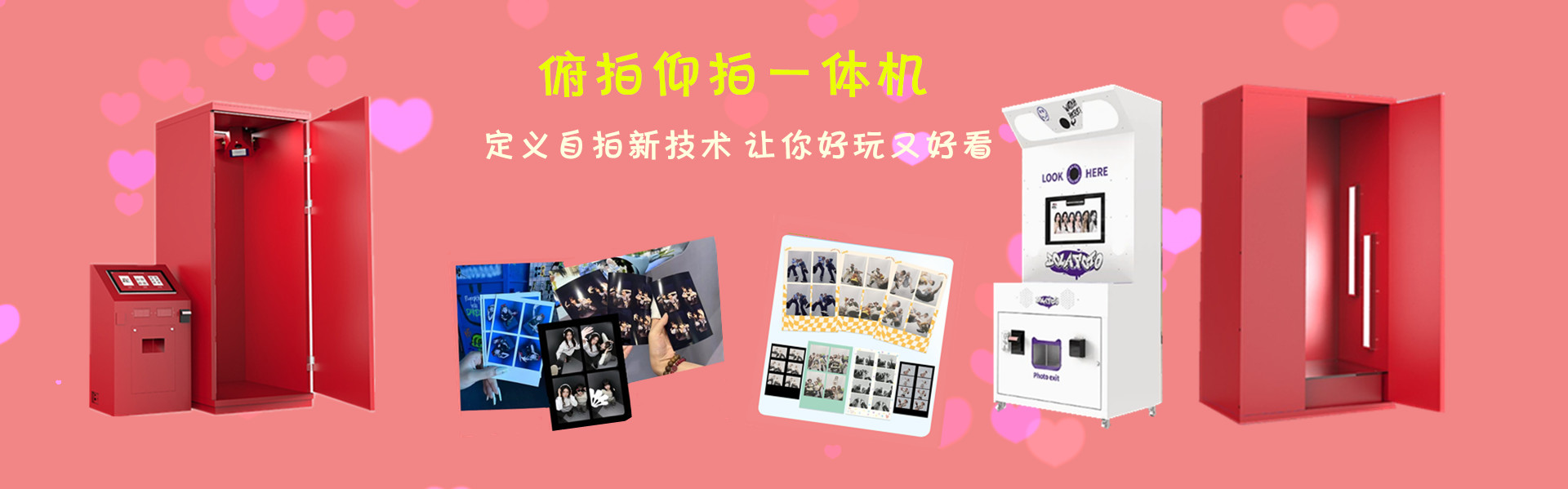 俯拍仰拍一體機(jī)